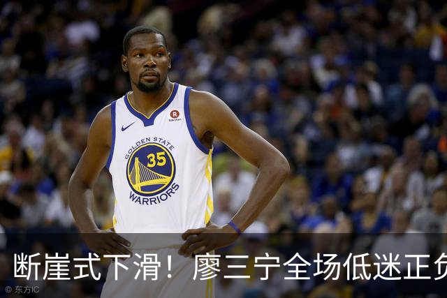 断崖式下滑！廖三宁全场低迷正负值垫底 中国男篮无缘亚运决赛